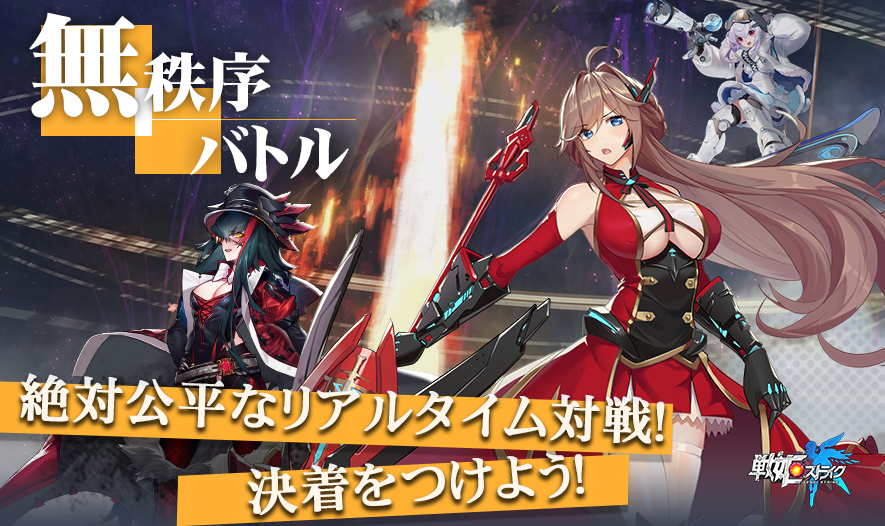 新作スマホゲーム 戦姫ストライク 事前登録で豪華特典をゲット タラッタうさぎの知っ得情報館